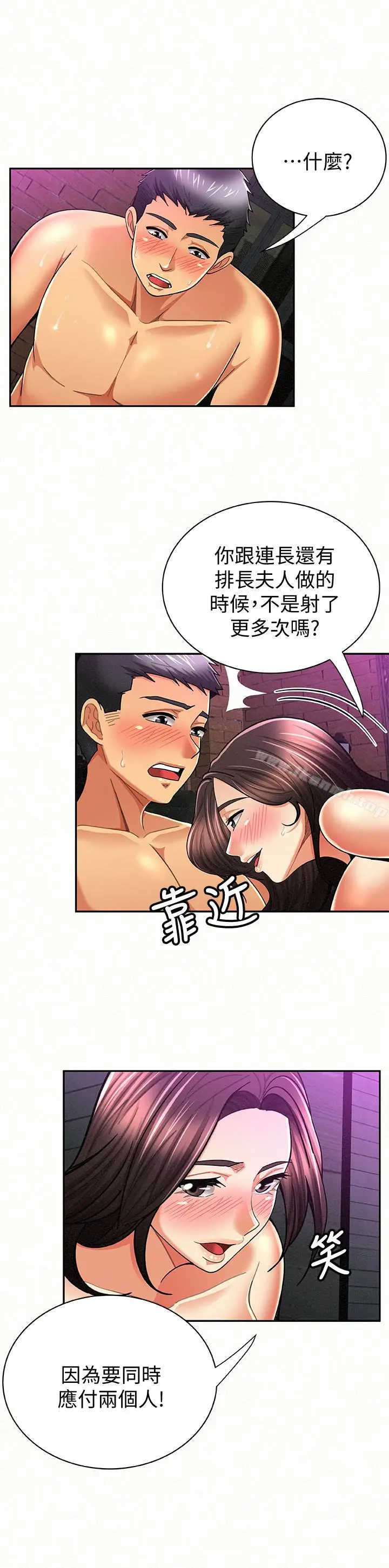 漫画《报告夫人》第34话第9张图