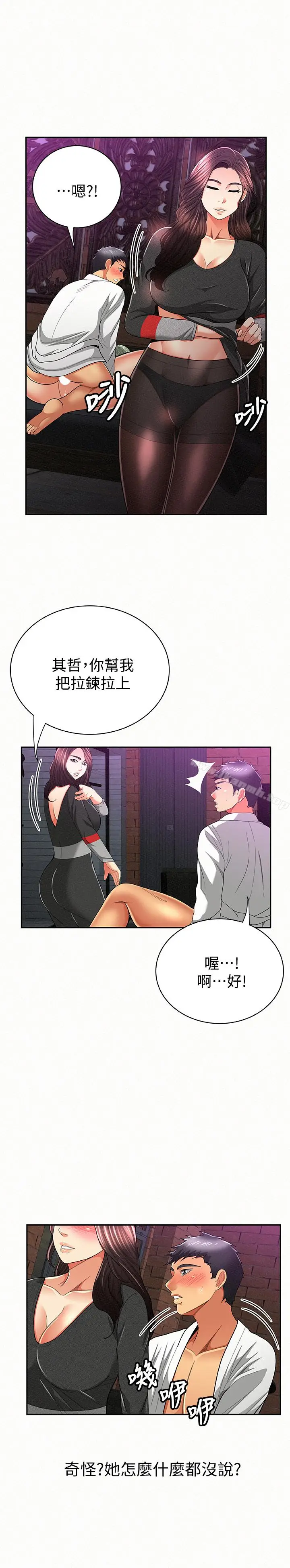 漫画《报告夫人》第37话第10张图
