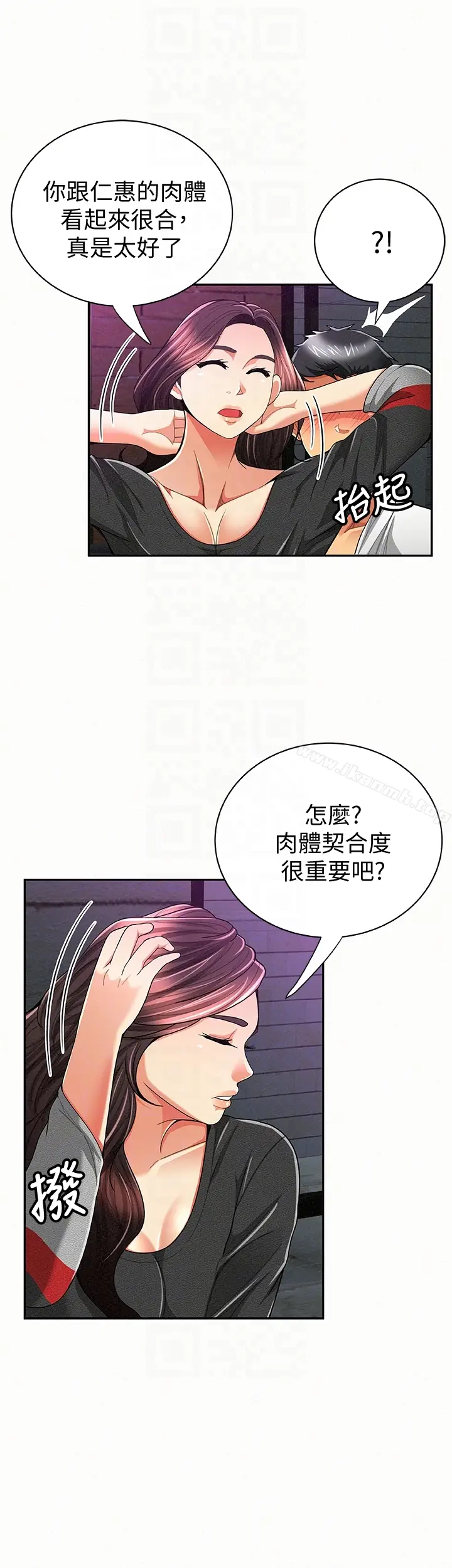 漫画《报告夫人》第37话第11张图