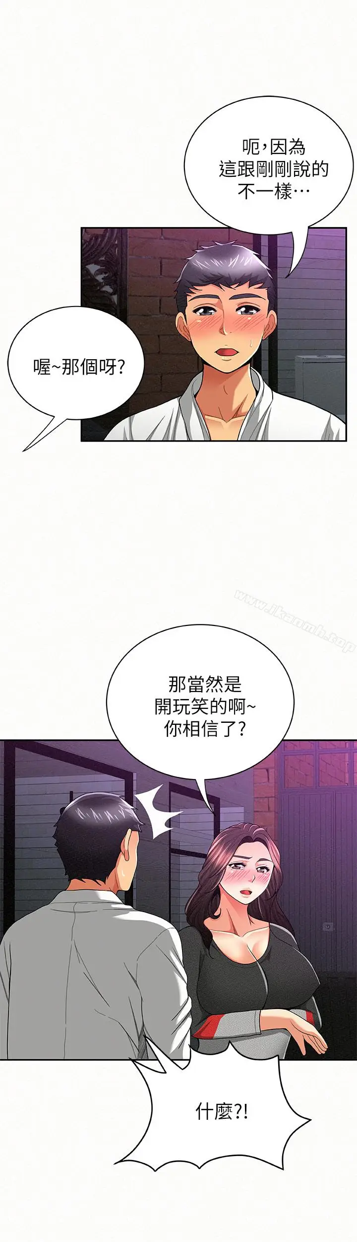 漫画《报告夫人》第37话第12张图