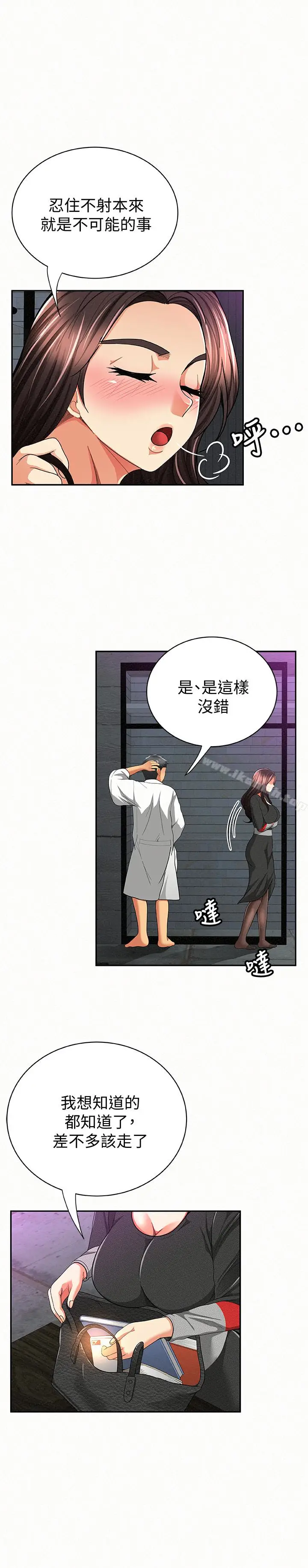 漫画《报告夫人》第37话第13张图