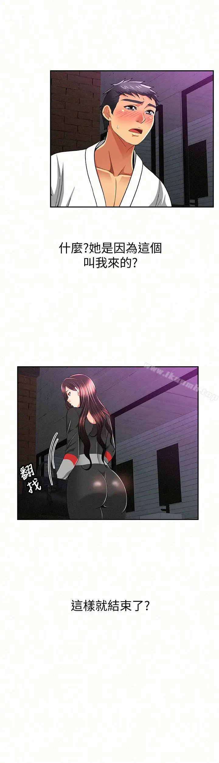 漫画《报告夫人》第37话第14张图