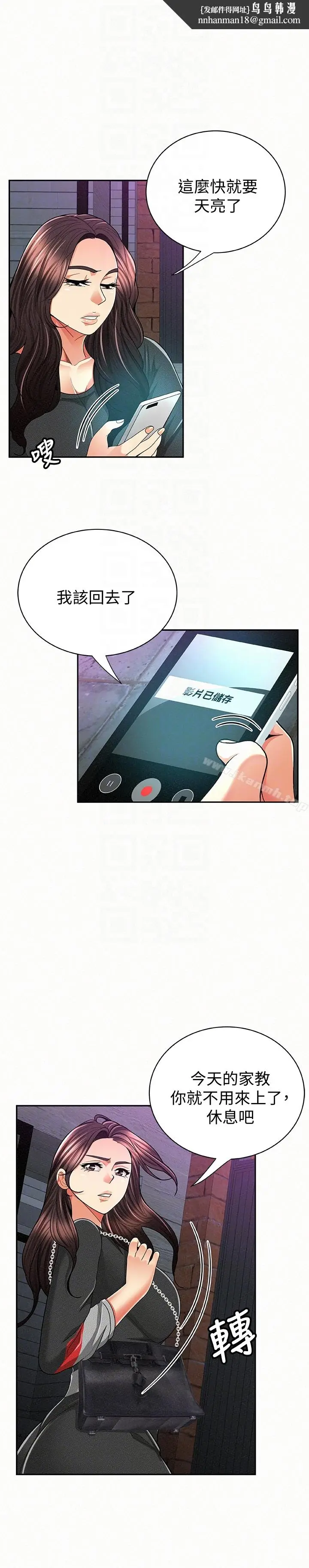 漫画《报告夫人》第37话第15张图