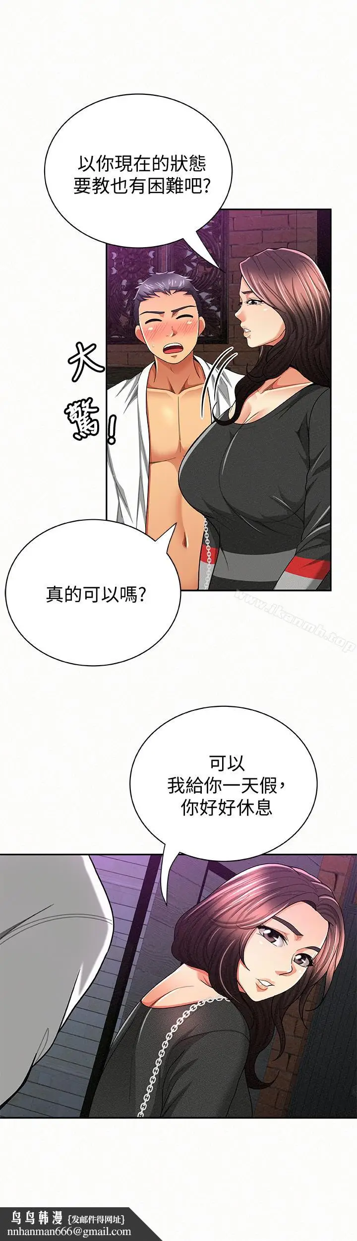漫画《报告夫人》第37话第16张图