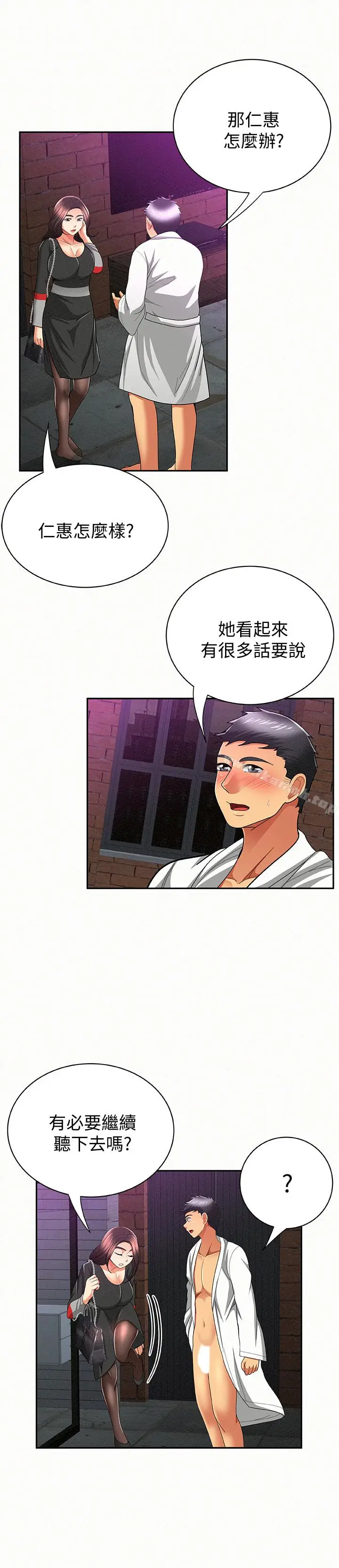 漫画《报告夫人》第37话第17张图