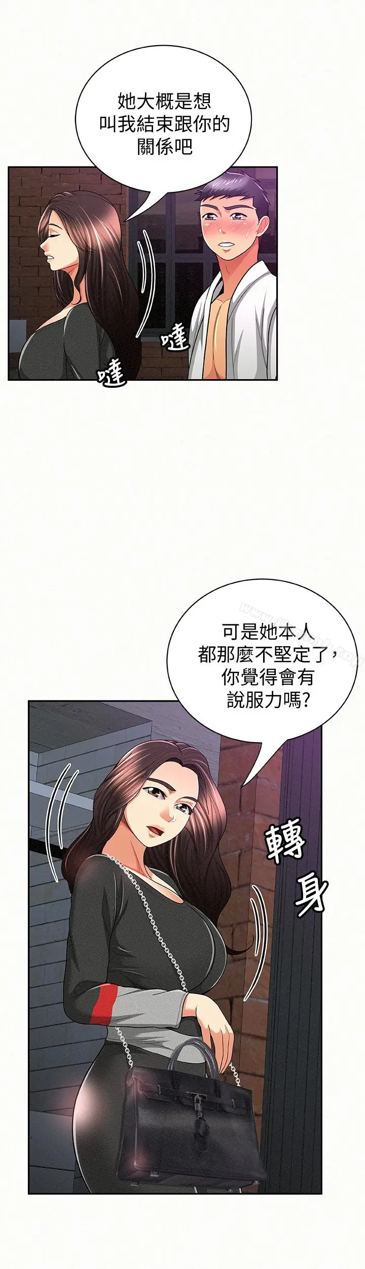 漫画《报告夫人》第37话第18张图