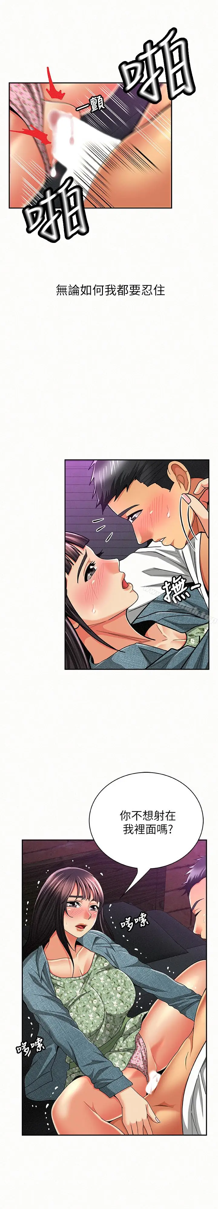 漫画《报告夫人》第37话第3张图