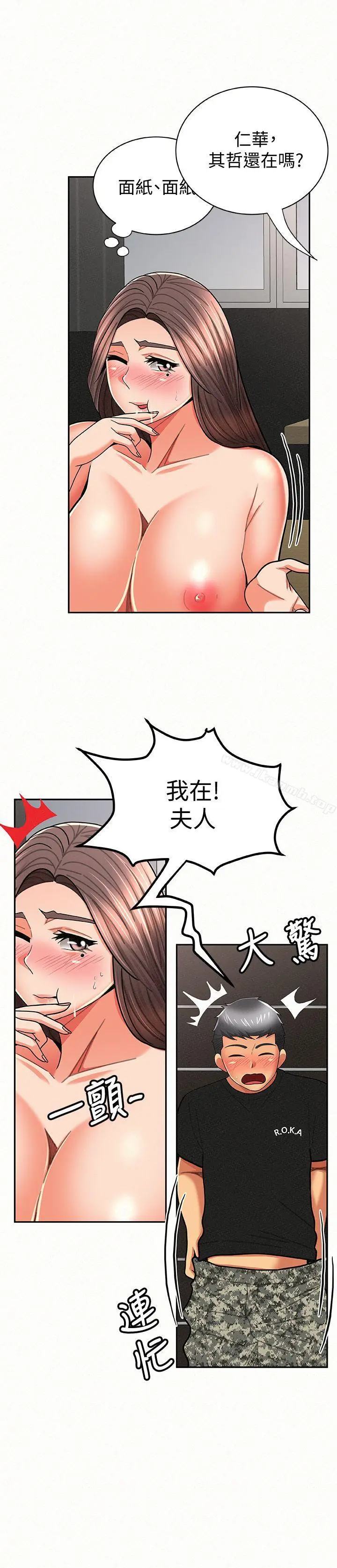 漫画《报告夫人》第23话第18张图