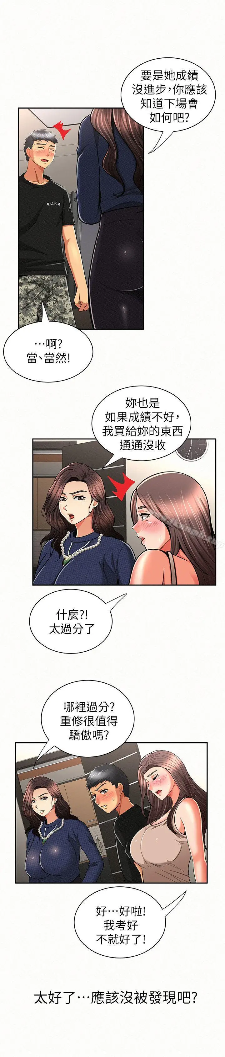 漫画《报告夫人》第23话第22张图
