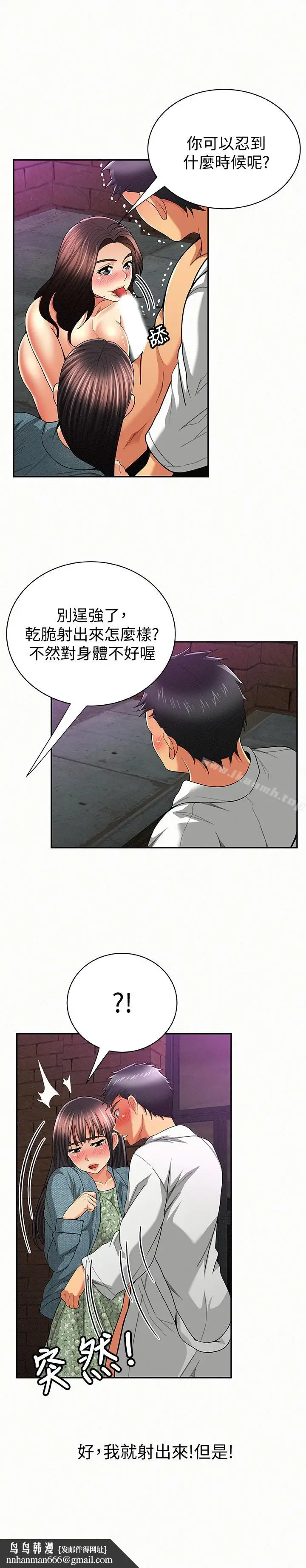 漫画《报告夫人》第36话第16张图
