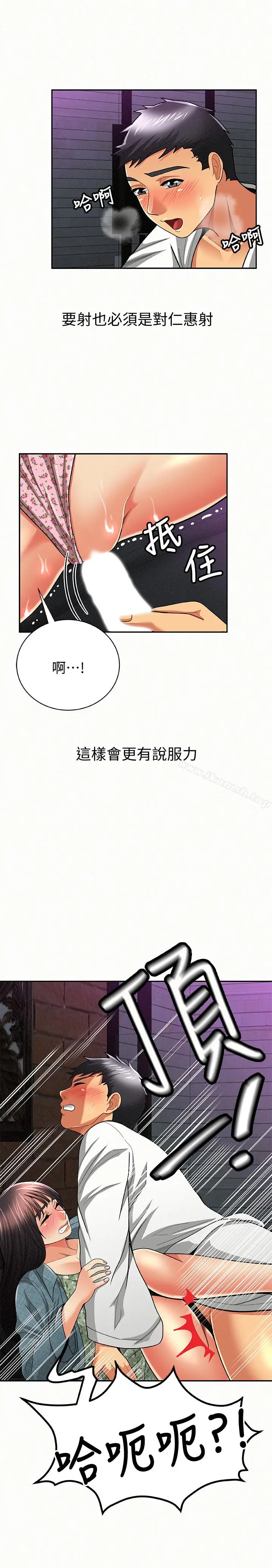 漫画《报告夫人》第36话第18张图