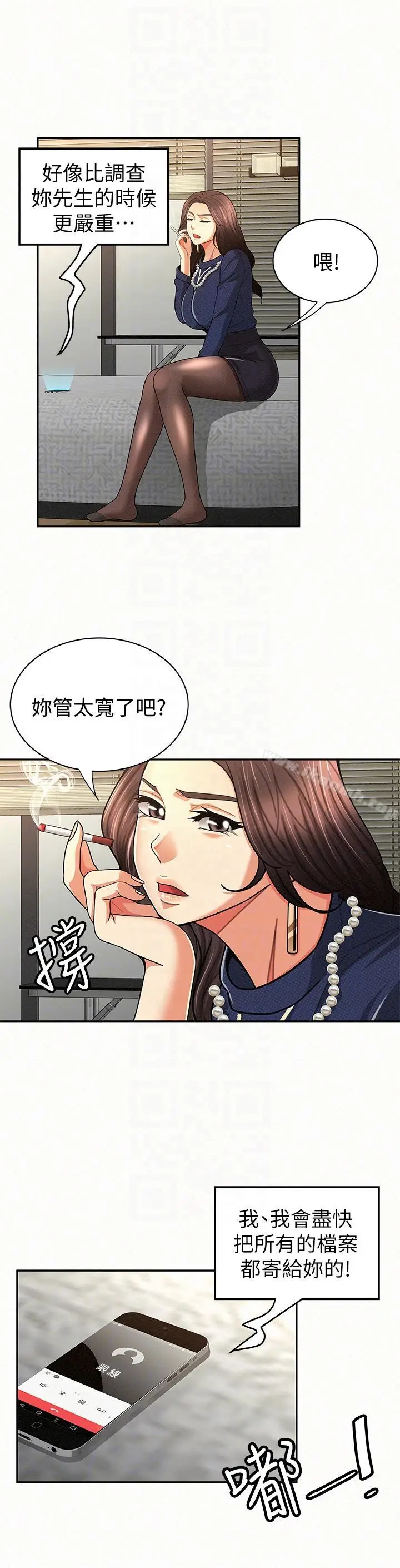 漫画《报告夫人》第21话第15张图