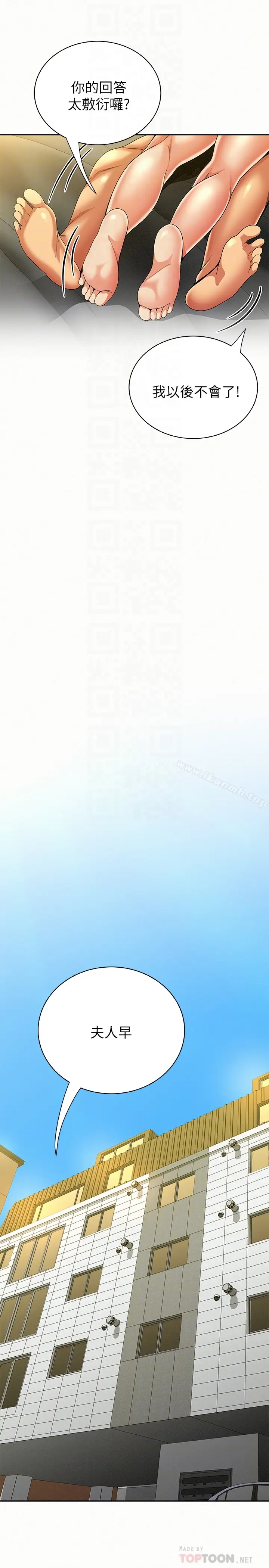 漫画《报告夫人》第39话第15张图