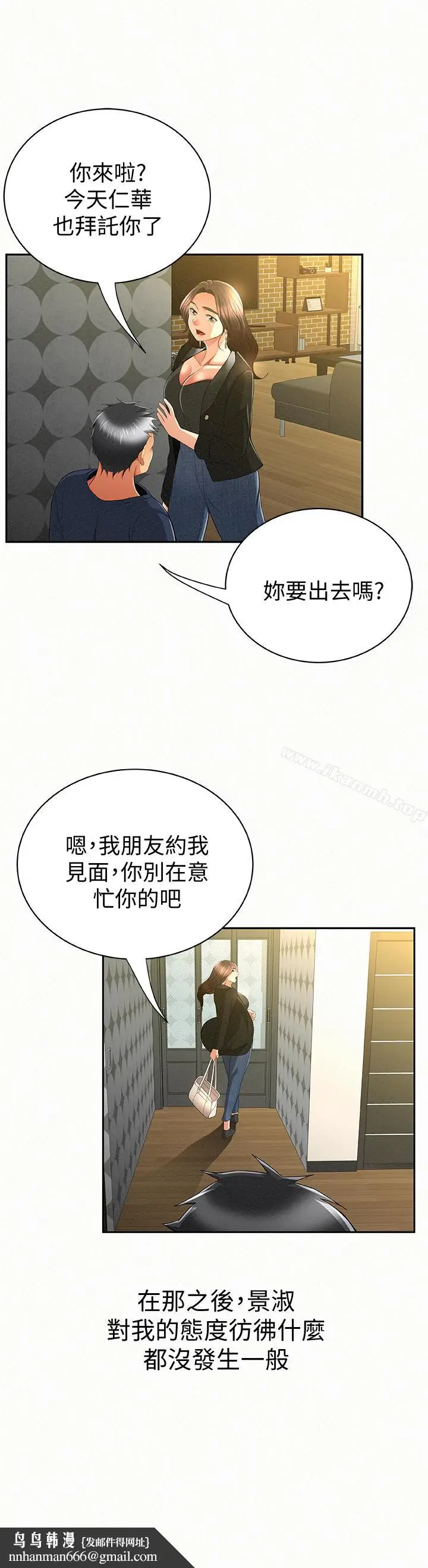 漫画《报告夫人》第39话第17张图