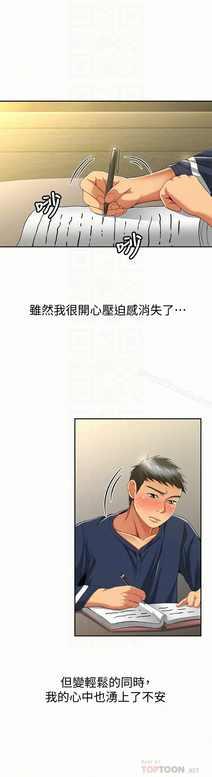 漫画《报告夫人》第39话第19张图