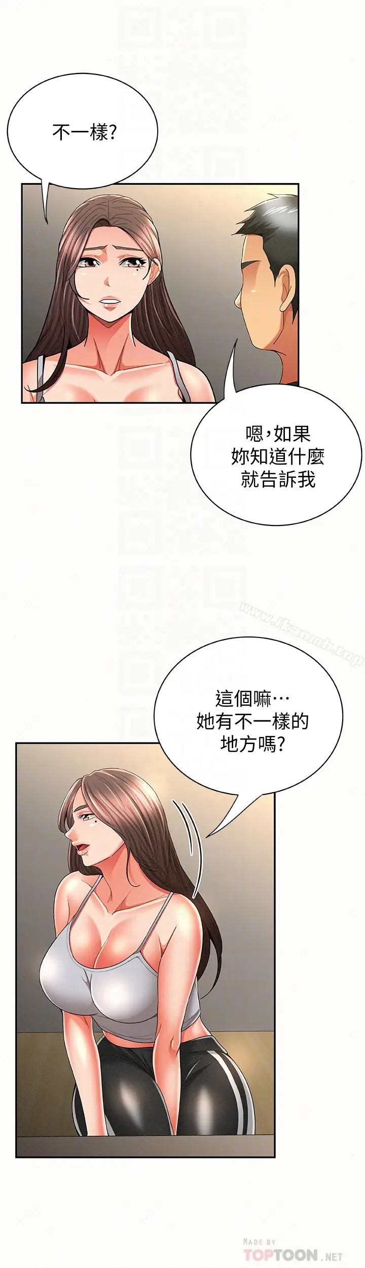 漫画《报告夫人》第39话第23张图