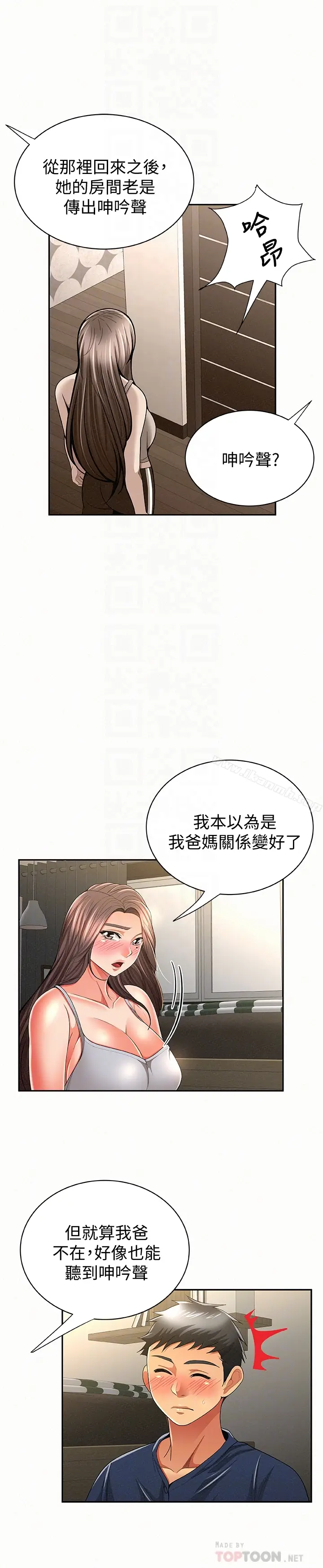 漫画《报告夫人》第39话第25张图