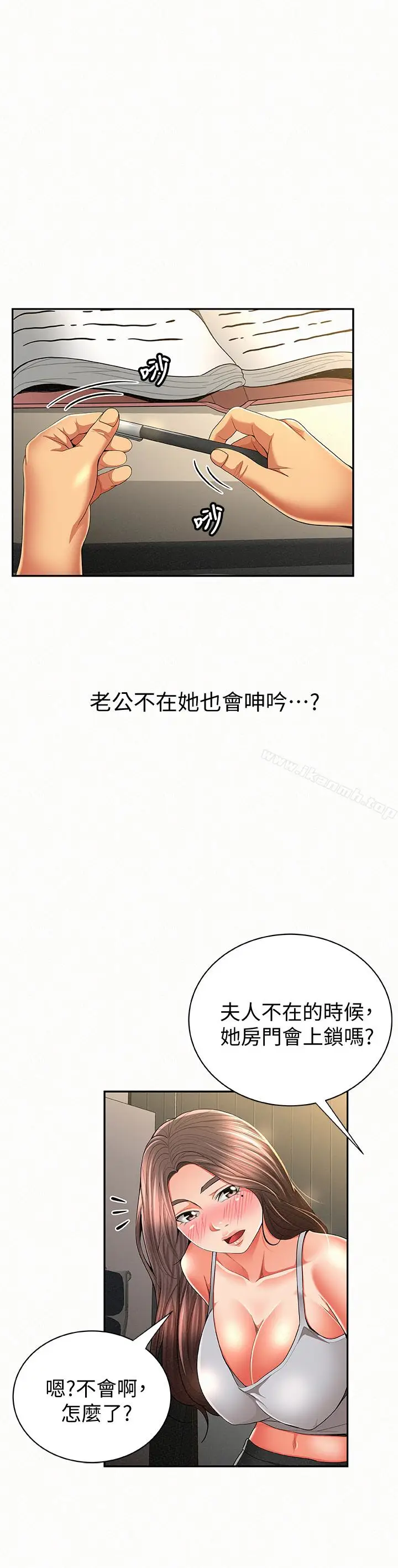 漫画《报告夫人》第39话第26张图