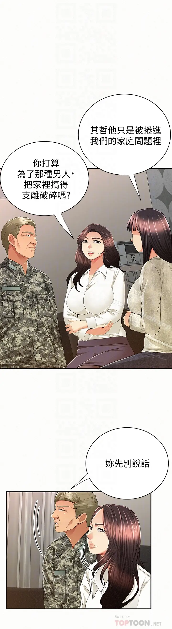 漫画《报告夫人》最终话第23张图