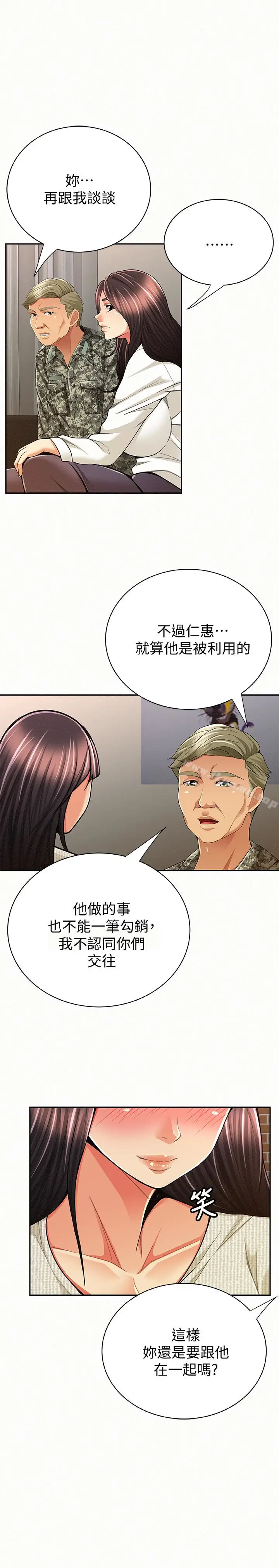 漫画《报告夫人》最终话第26张图