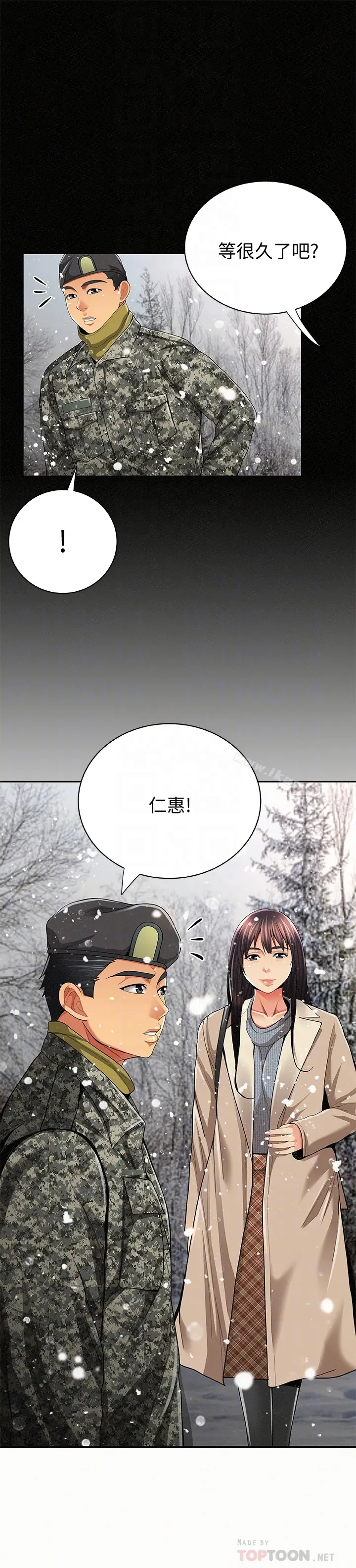 漫画《报告夫人》最终话第33张图
