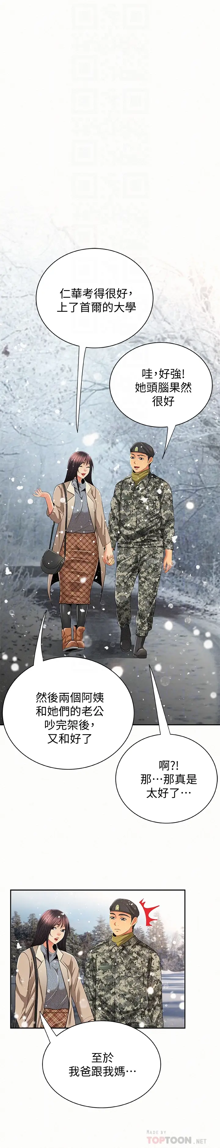 漫画《报告夫人》最终话第35张图