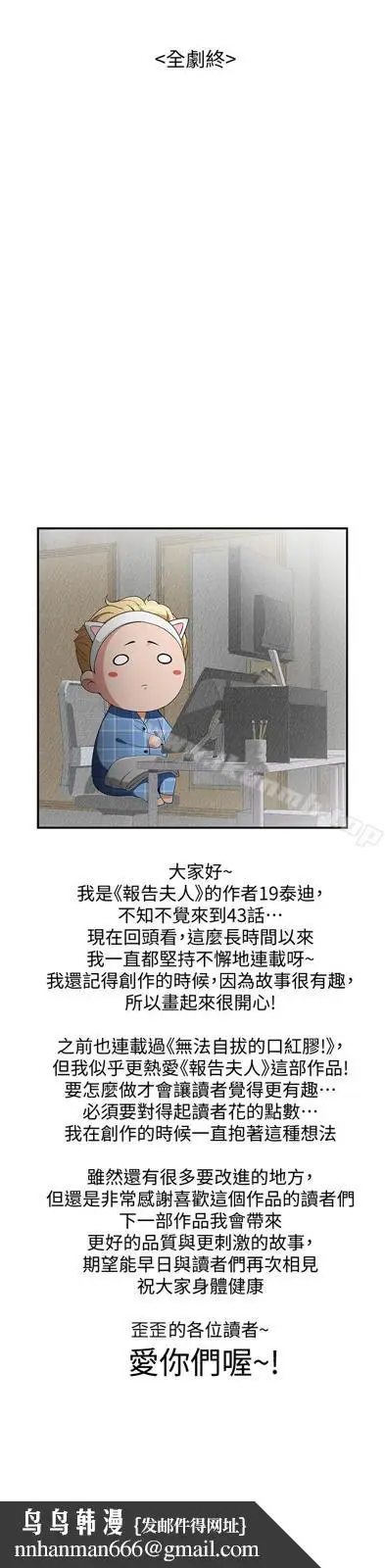 漫画《报告夫人》最终话第39张图