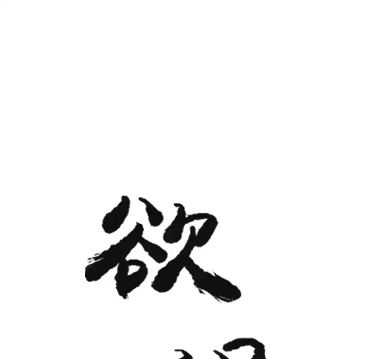 漫画《欲望人妻》第25话第25张图