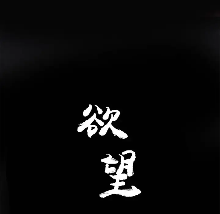 漫画《欲望人妻》第16话第10张图