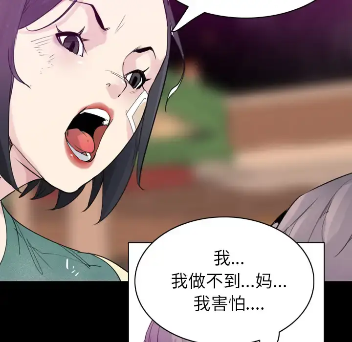漫画《欲望人妻》第34话第34张图