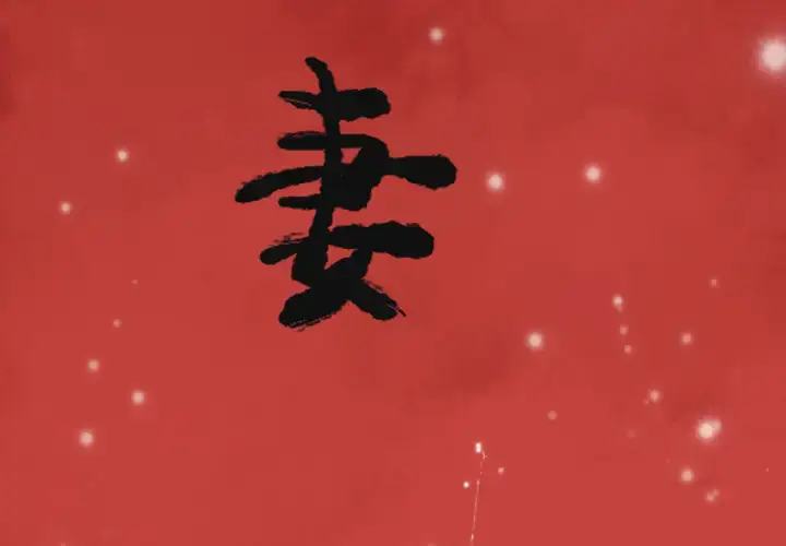 漫画《欲望人妻》第36话第3张图