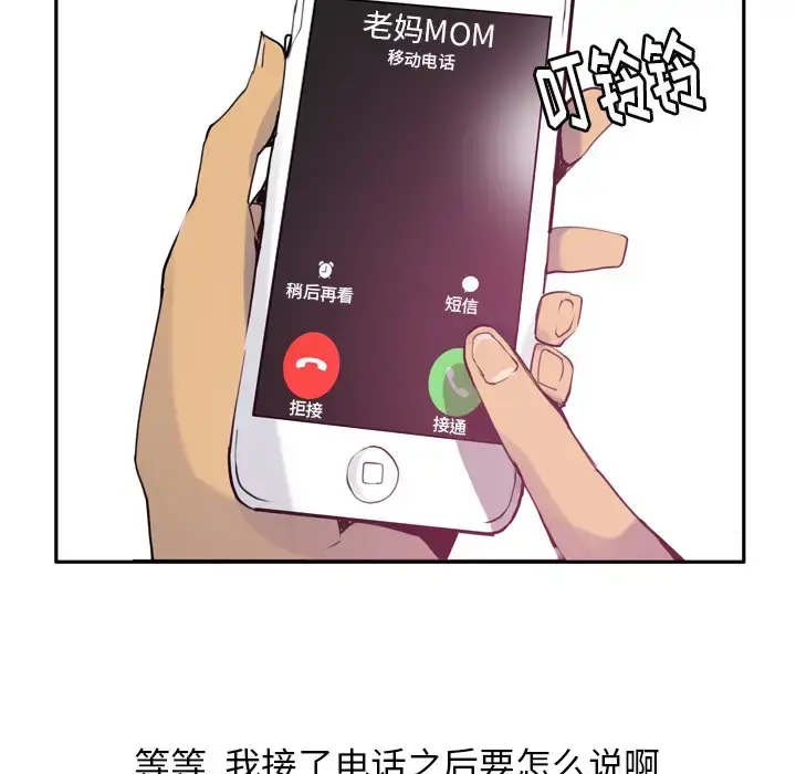 漫画《欲望人妻》第8话第26张图