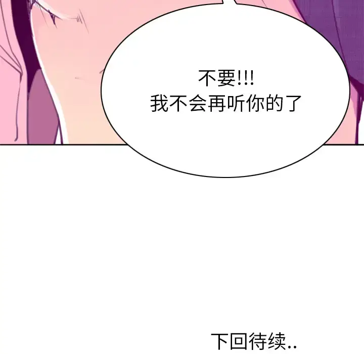 漫画《欲望人妻》第32话第113张图