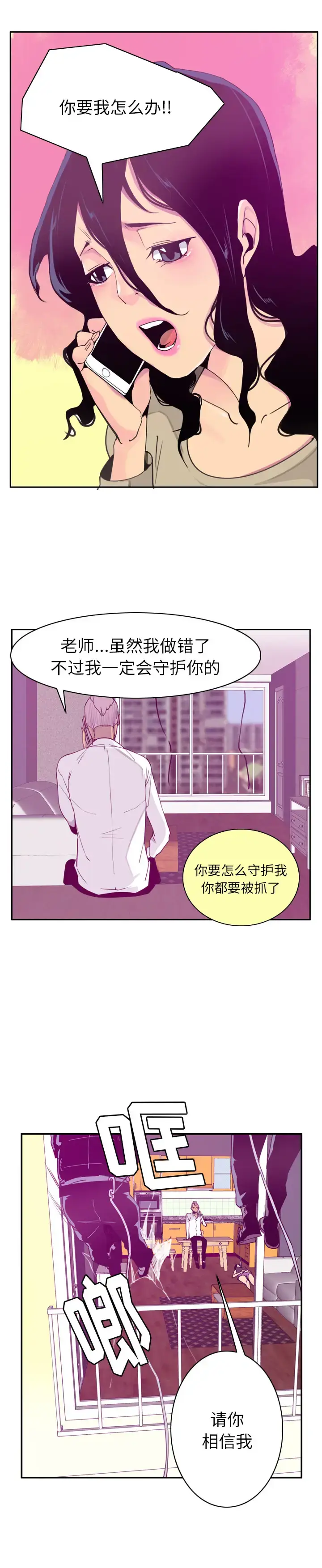 漫画《欲望人妻》第39话第12张图