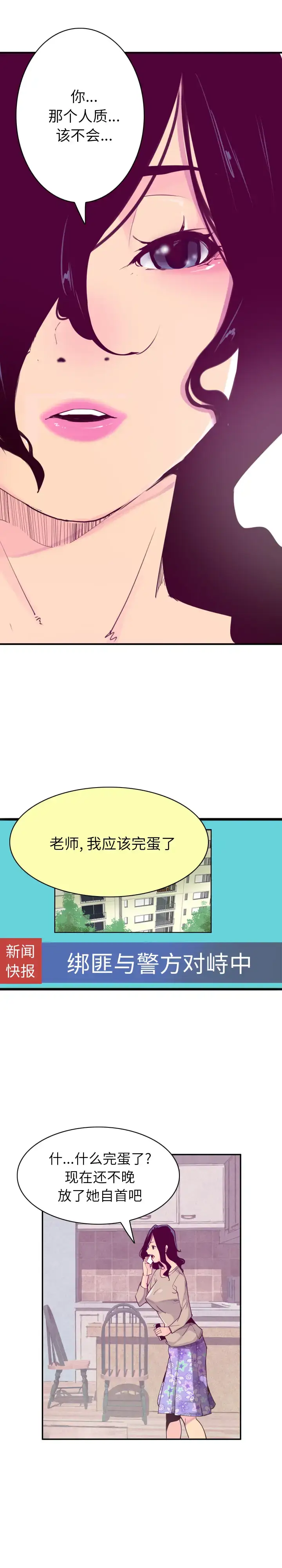 漫画《欲望人妻》第39话第4张图