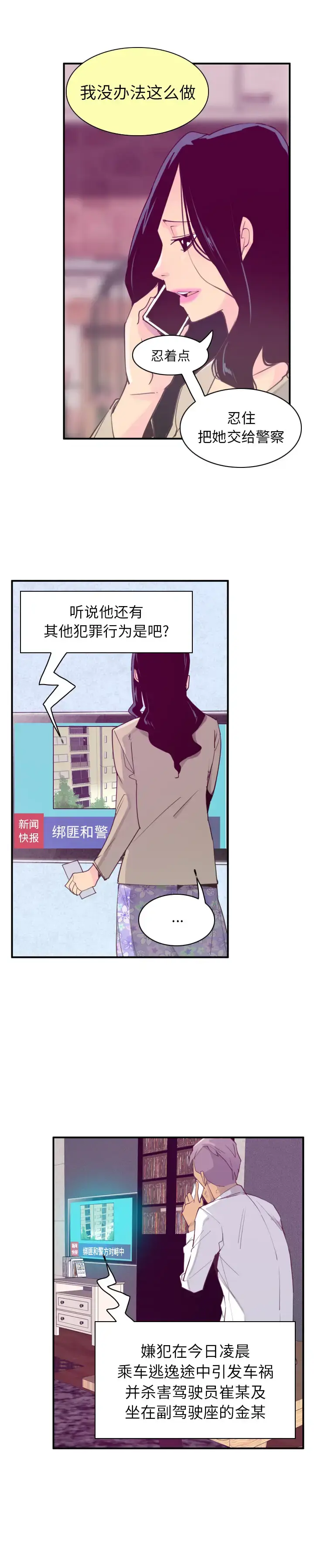 漫画《欲望人妻》第39话第5张图