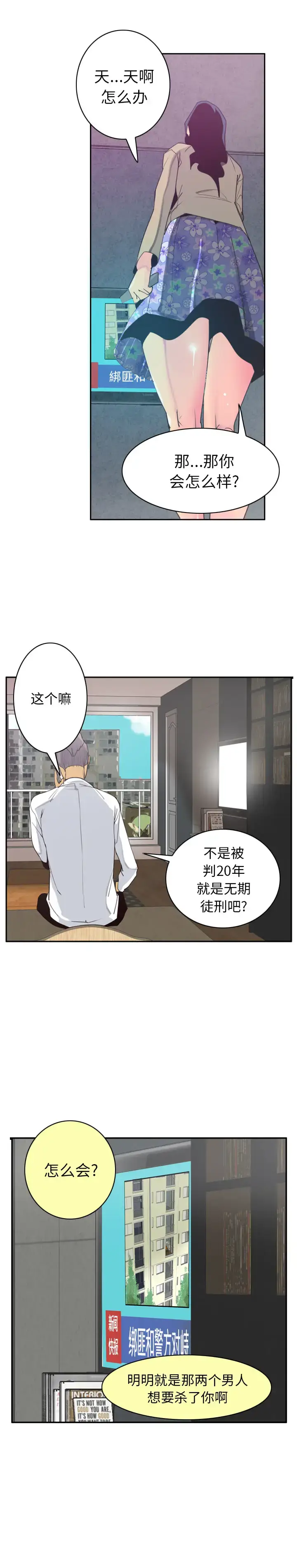 漫画《欲望人妻》第39话第8张图