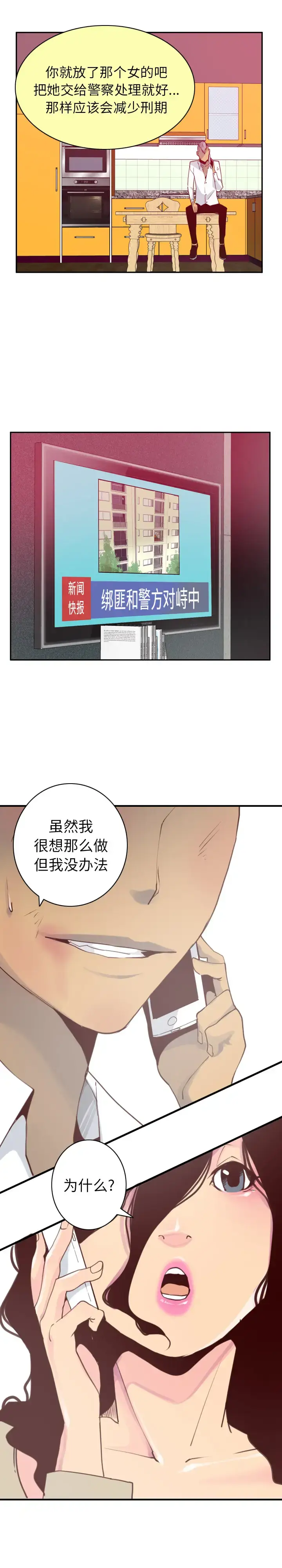 漫画《欲望人妻》第39话第9张图