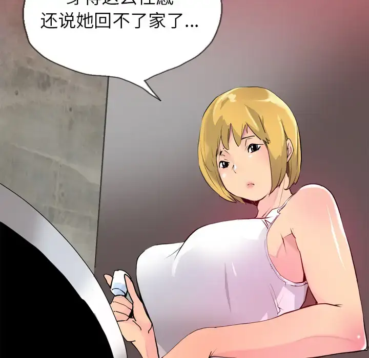 漫画《欲望人妻》第7话第20张图