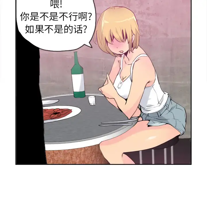 漫画《欲望人妻》第7话第92张图