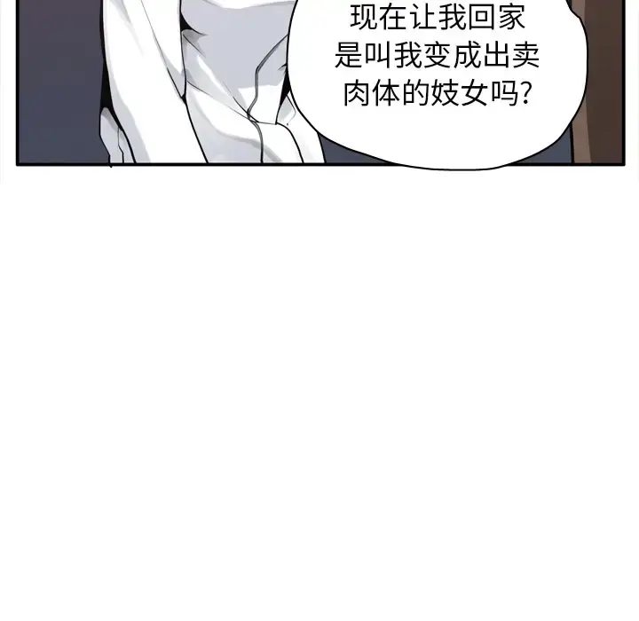 漫画《欲望人妻》第29话第79张图