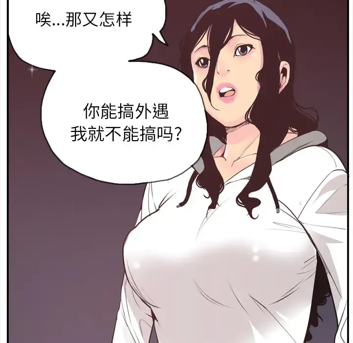 漫画《欲望人妻》第29话第97张图