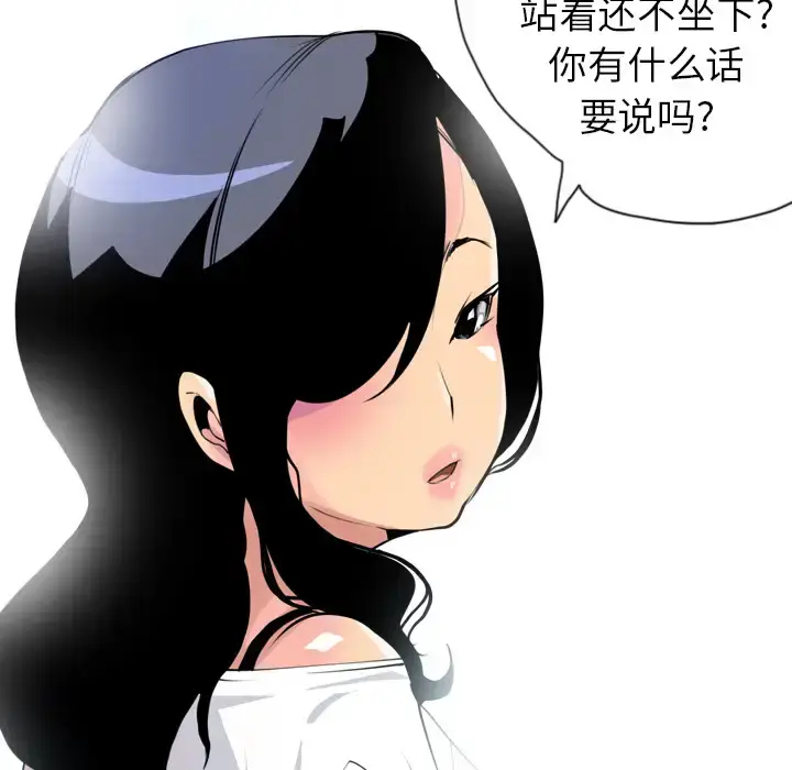 漫画《欲望人妻》第6话第97张图