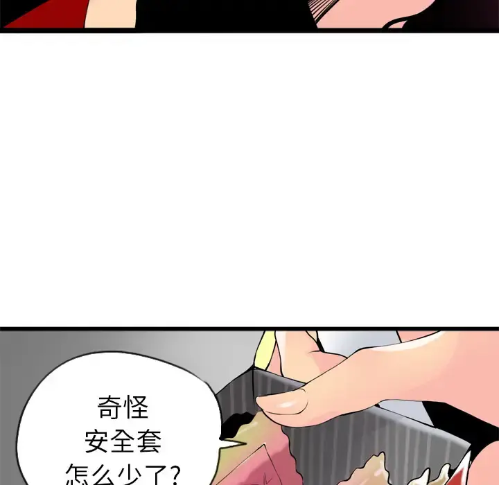 漫画《欲望人妻》第3话第101张图