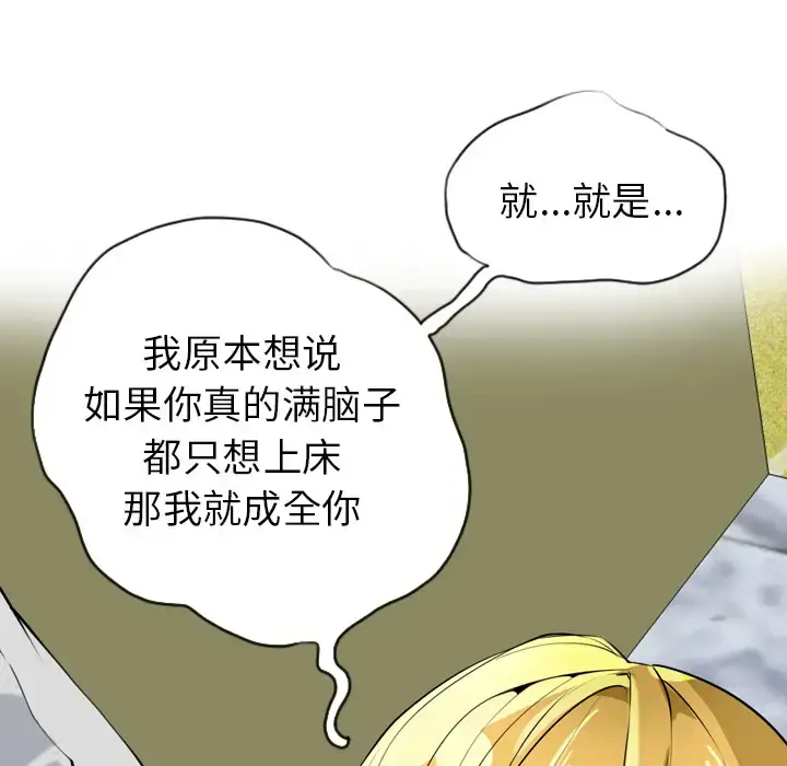 漫画《欲望人妻》第3话第127张图