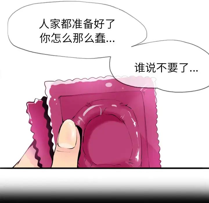漫画《欲望人妻》第3话第155张图