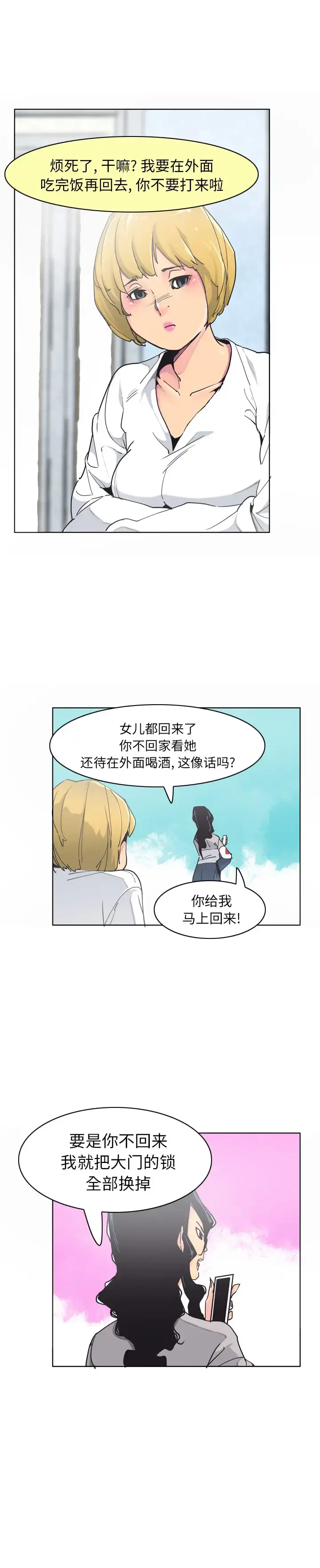 漫画《欲望人妻》第40话第13张图