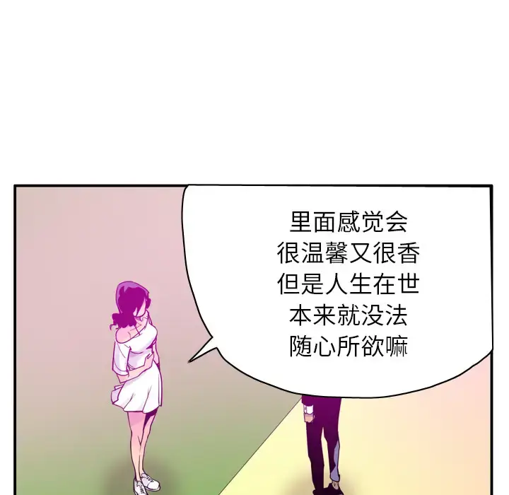 漫画《欲望人妻》第28话第45张图
