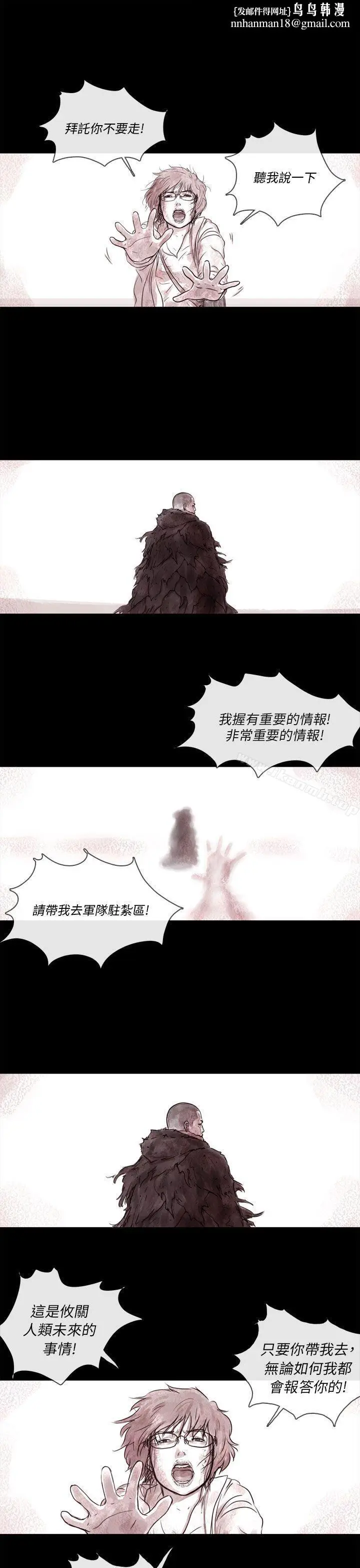 漫画《残存》幽灵第4话第11张图