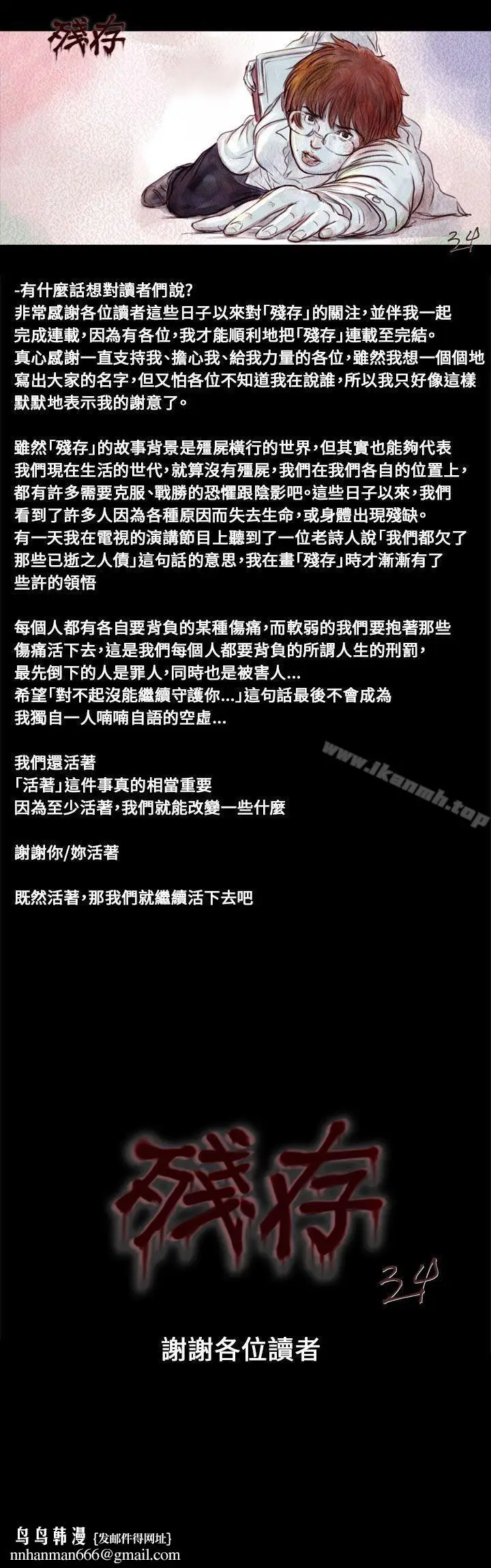 漫画《残存》后记第10张图
